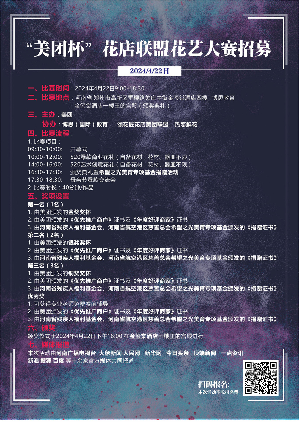 博思花藝婚慶教育，婚慶培訓(xùn)，花藝培訓(xùn)，插花培訓(xùn)，花藝師培訓(xùn)，主持人培訓(xùn)，商務(wù)主持人培訓(xùn)，花店運(yùn)營(yíng)培訓(xùn)，花店全系統(tǒng)營(yíng)銷，小白開(kāi)花店，小白學(xué)主持，金璽棠婚慶酒店，金璽棠總部，鄭州金麻雀教育科技有限公司